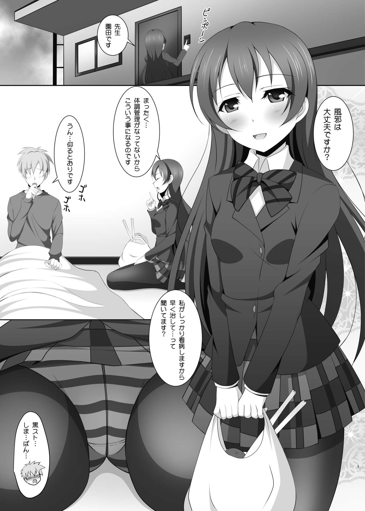 Megami no Stockings -Sonoda Umi- page 2 full