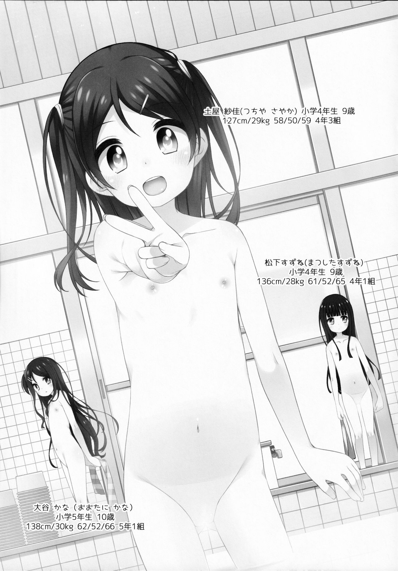 Kodomo Onsen ~Bangaihen~ -Sayaka-chan no Baai- page 10 full