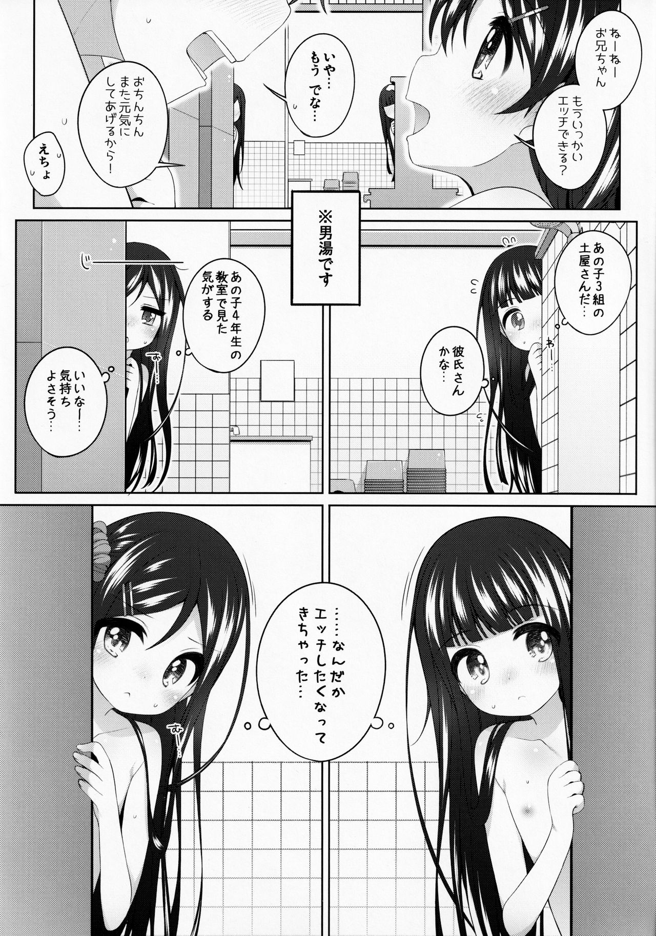 Kodomo Onsen ~Bangaihen~ -Sayaka-chan no Baai- page 9 full