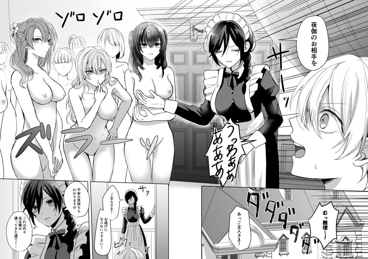 Omakase Kudasai Goshujin-sama page 3 full