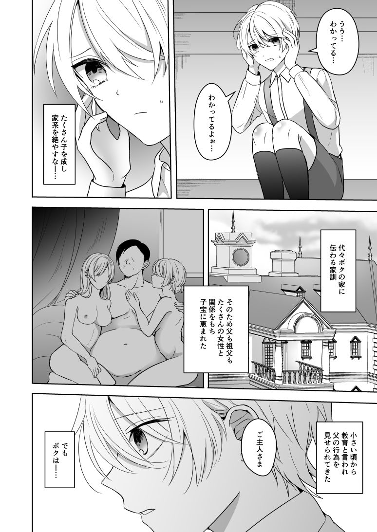 Omakase Kudasai Goshujin-sama page 4 full