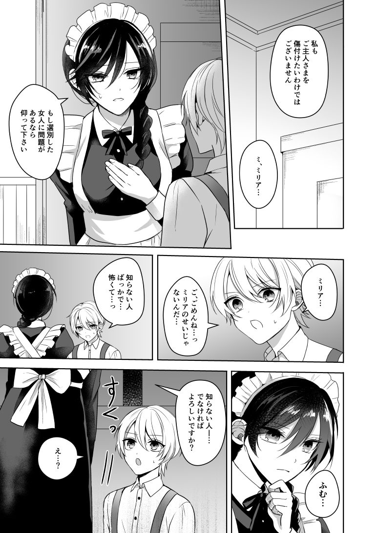 Omakase Kudasai Goshujin-sama page 5 full