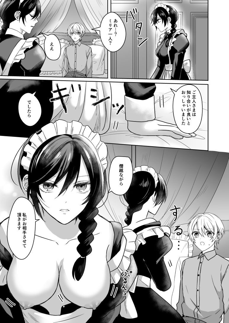 Omakase Kudasai Goshujin-sama page 7 full