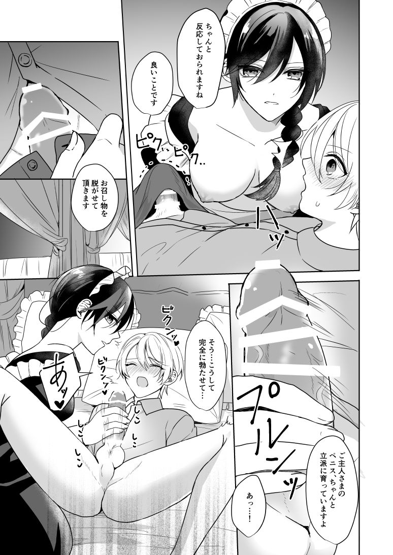 Omakase Kudasai Goshujin-sama page 9 full