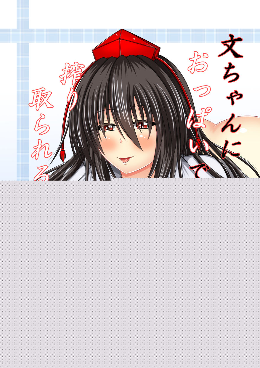 Aya-chan ni Oppai de Shiboritorareru Hon page 1 full