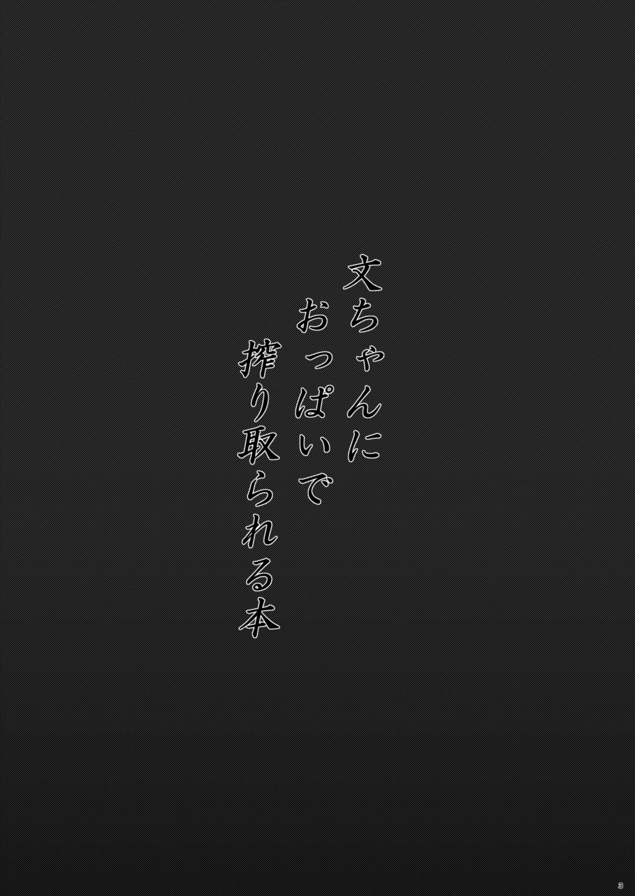 Aya-chan ni Oppai de Shiboritorareru Hon page 2 full