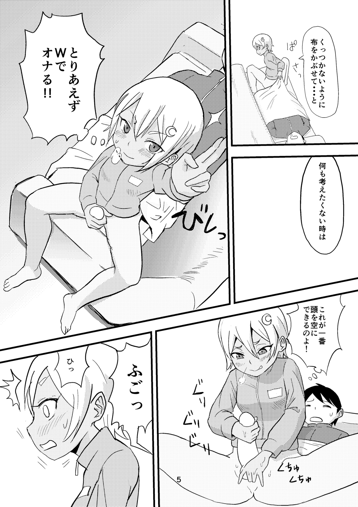 Tsuki o Hamu Suppon 2 page 6 full