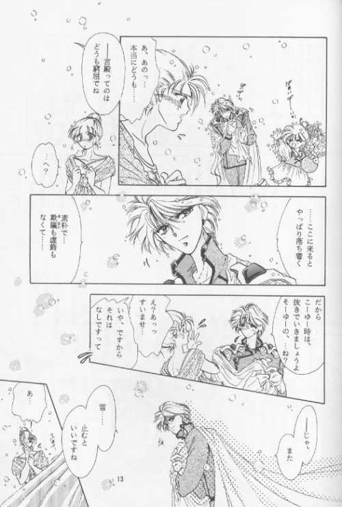 Chiisa na Hoshi Joshou page 9 full