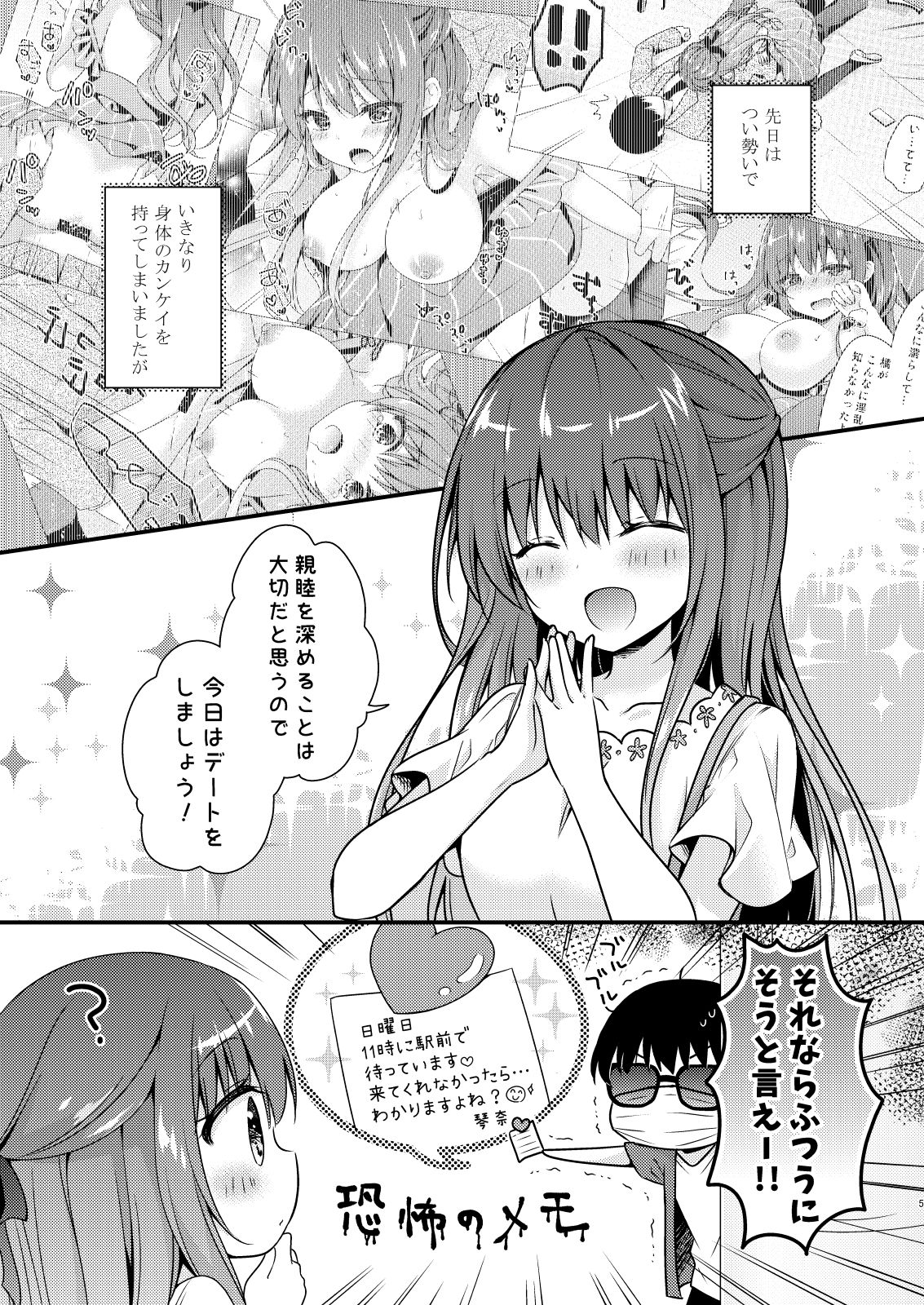 Sensei, Kore wa Futari dake no Himitsu desu yo ~Futatsume no Himitsu~ page 4 full