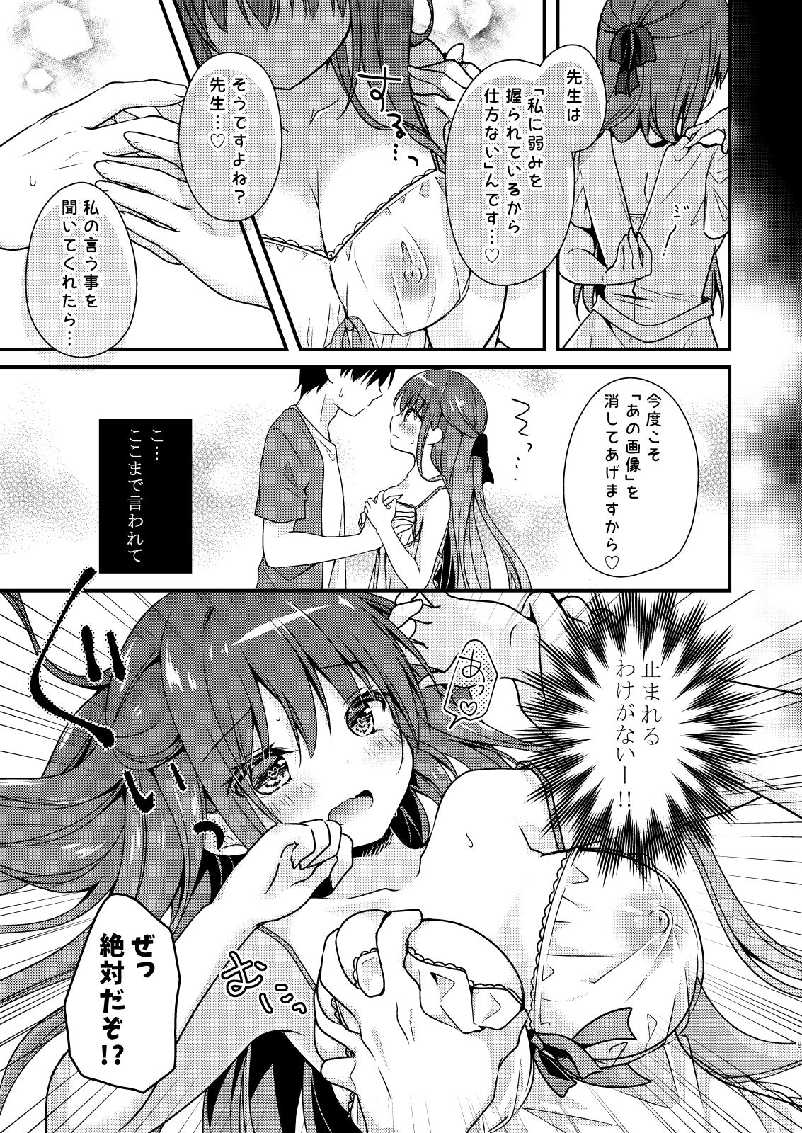 Sensei, Kore wa Futari dake no Himitsu desu yo ~Futatsume no Himitsu~ page 8 full