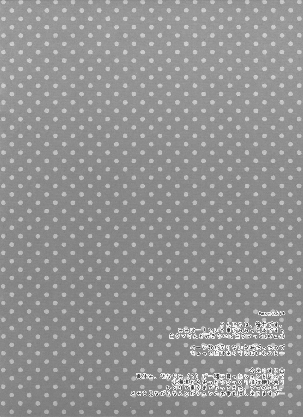 Mattete Goshujin-sama page 3 full