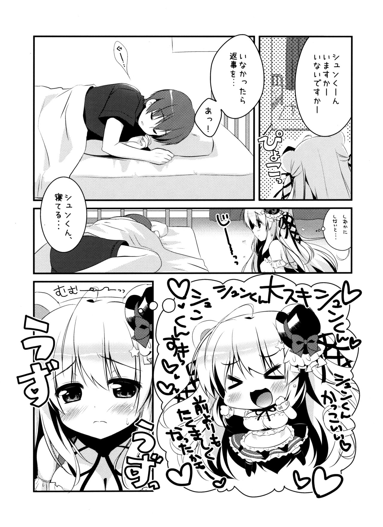 Mattete Goshujin-sama page 5 full