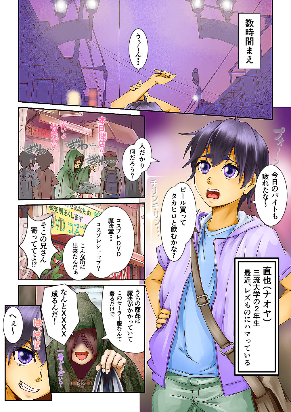 Kiru dake de Onnanoko ni Nareru Maid Fuku tte Ayashii ne… page 4 full