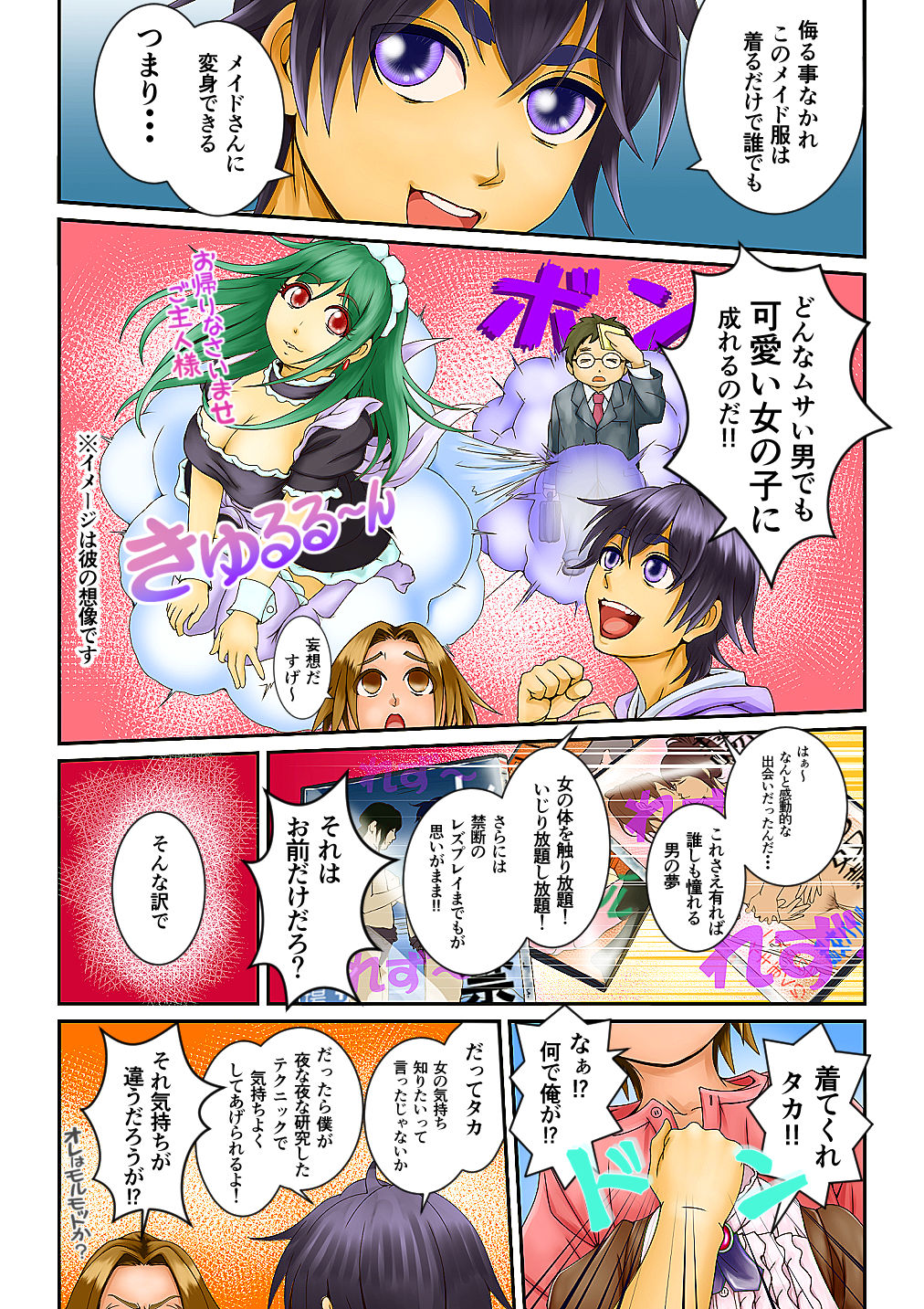 Kiru dake de Onnanoko ni Nareru Maid Fuku tte Ayashii ne… page 7 full