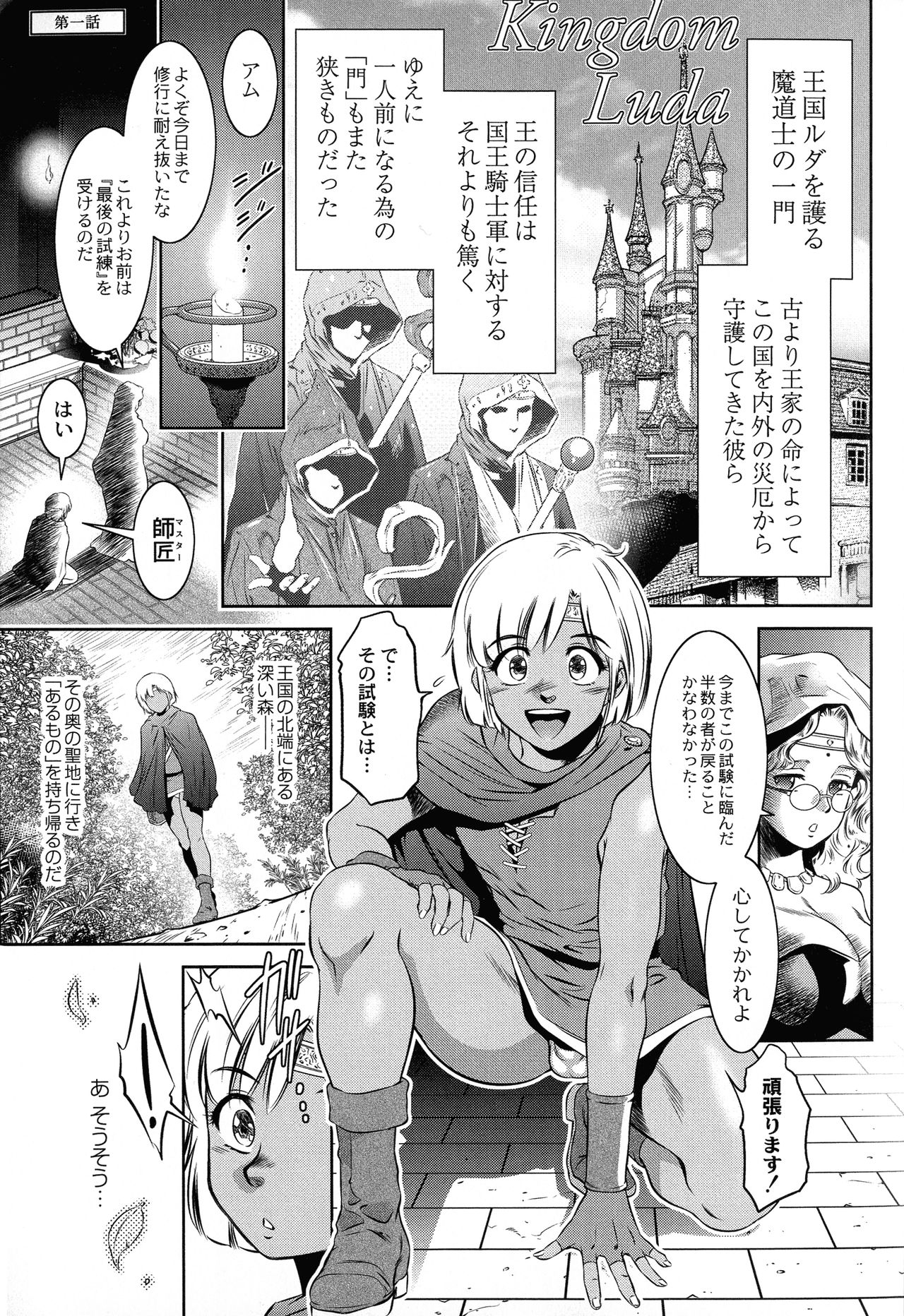 Ruda ~ Midara na Oukoku no Kinaru Hitobito ~ page 8 full