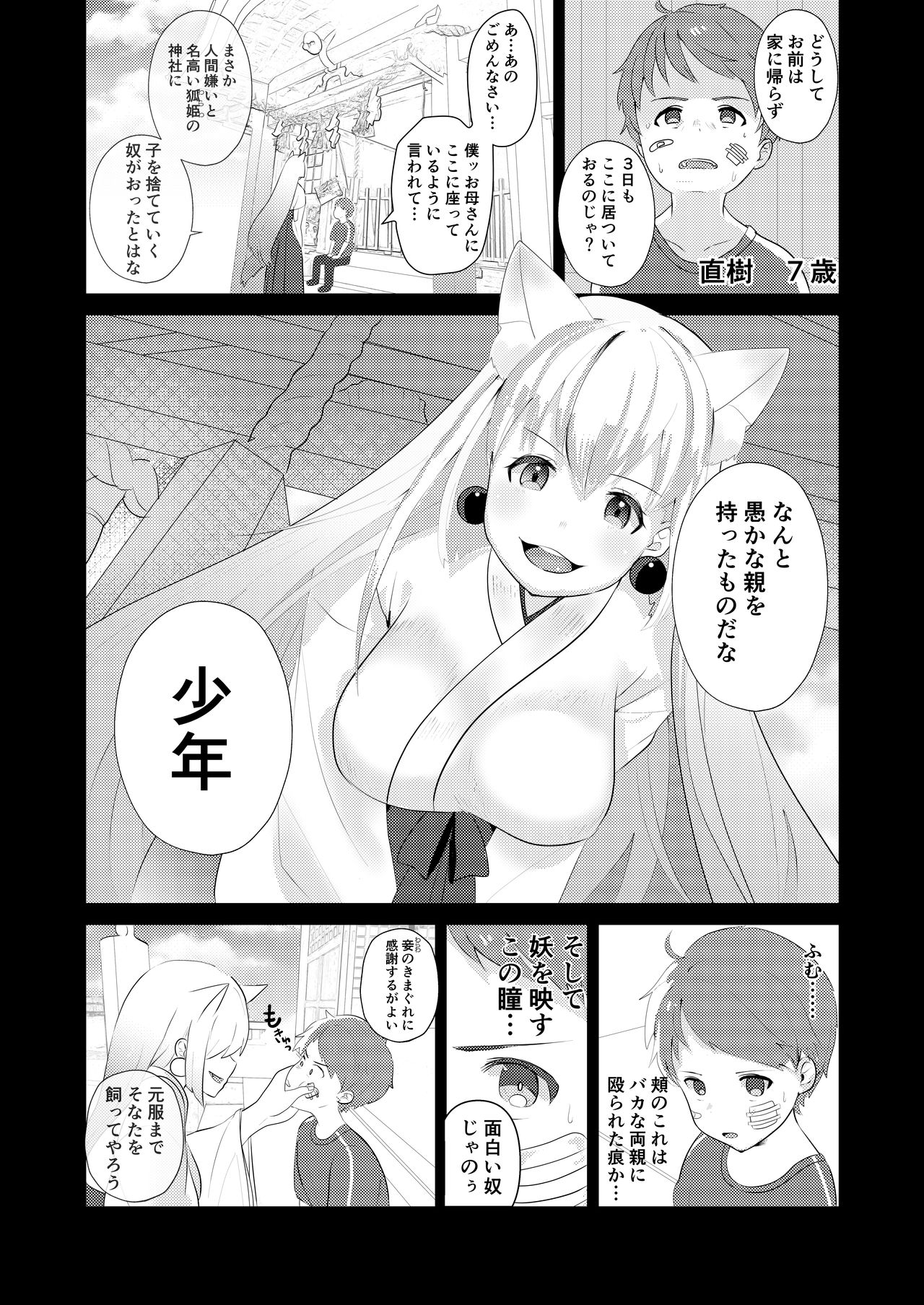 Uchi no Yashinaigo ga H ni Seichou shisugite Komattemasu page 3 full
