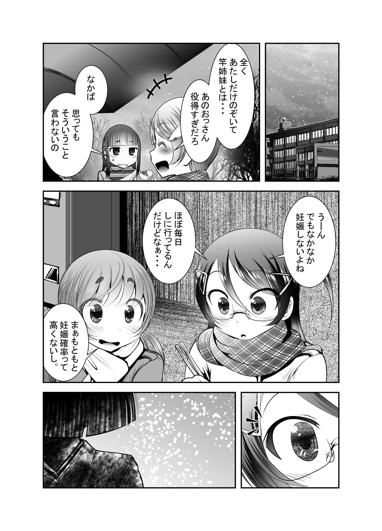 "Chinure Warashi" Ch. 10 ~Kyuusai~ page 3 full