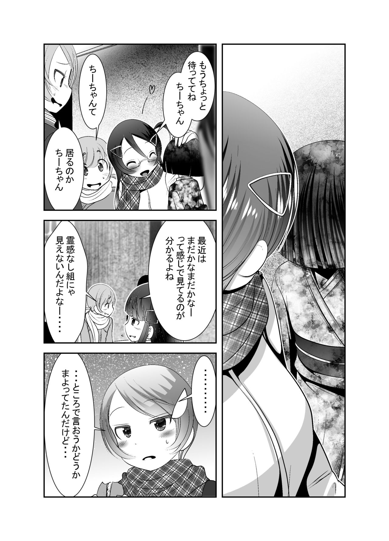 "Chinure Warashi" Ch. 10 ~Kyuusai~ page 4 full
