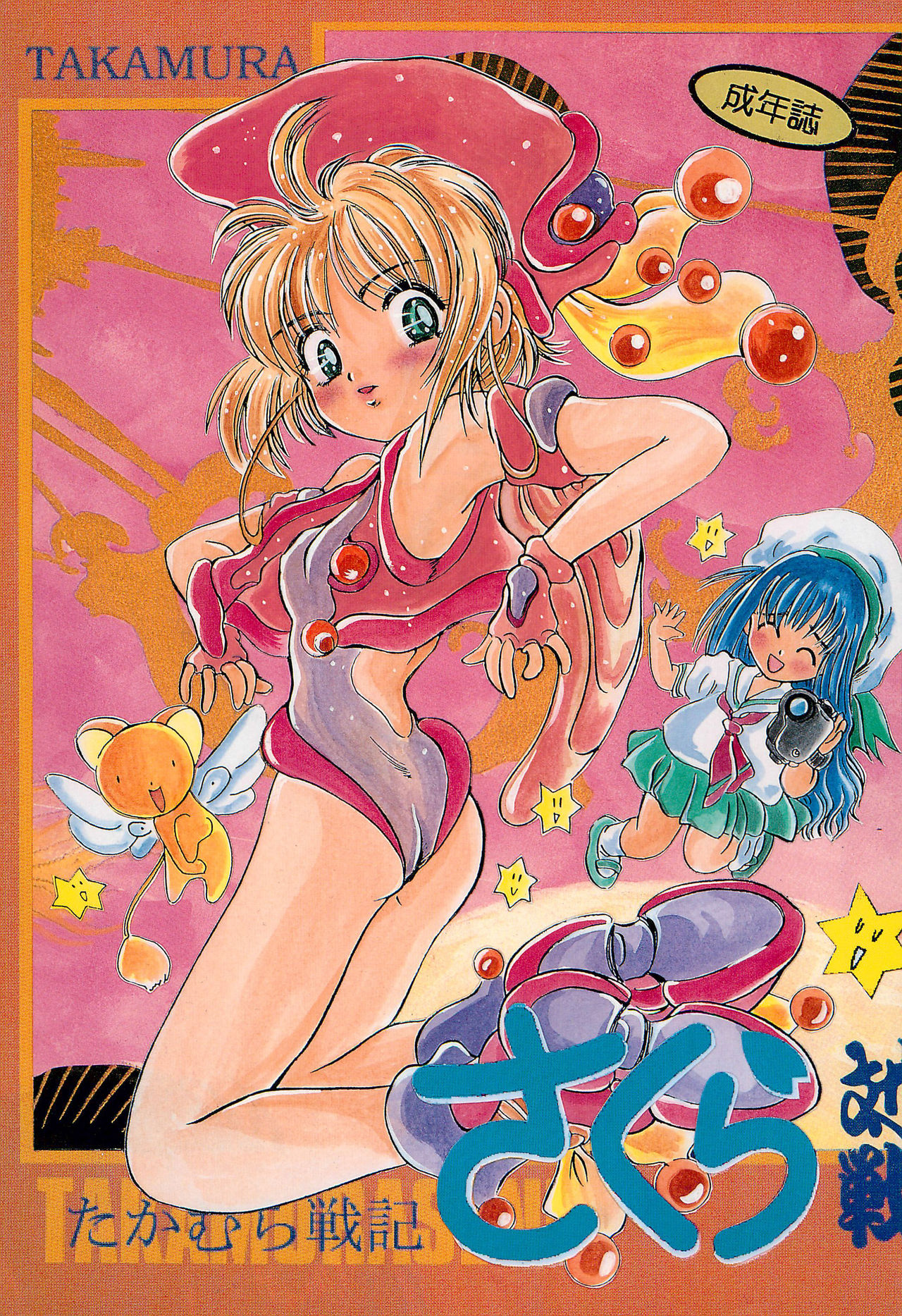 Takamura Senki Sakura Taisen page 1 full