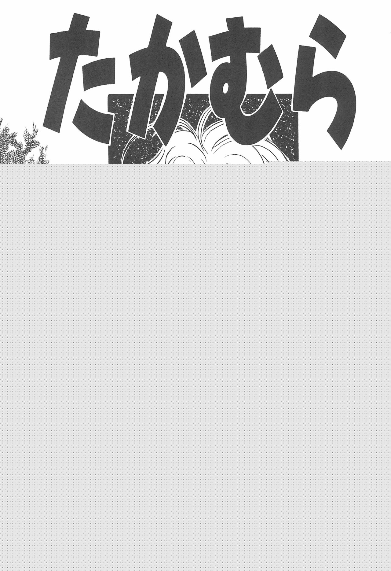 Takamura Senki Sakura Taisen page 5 full