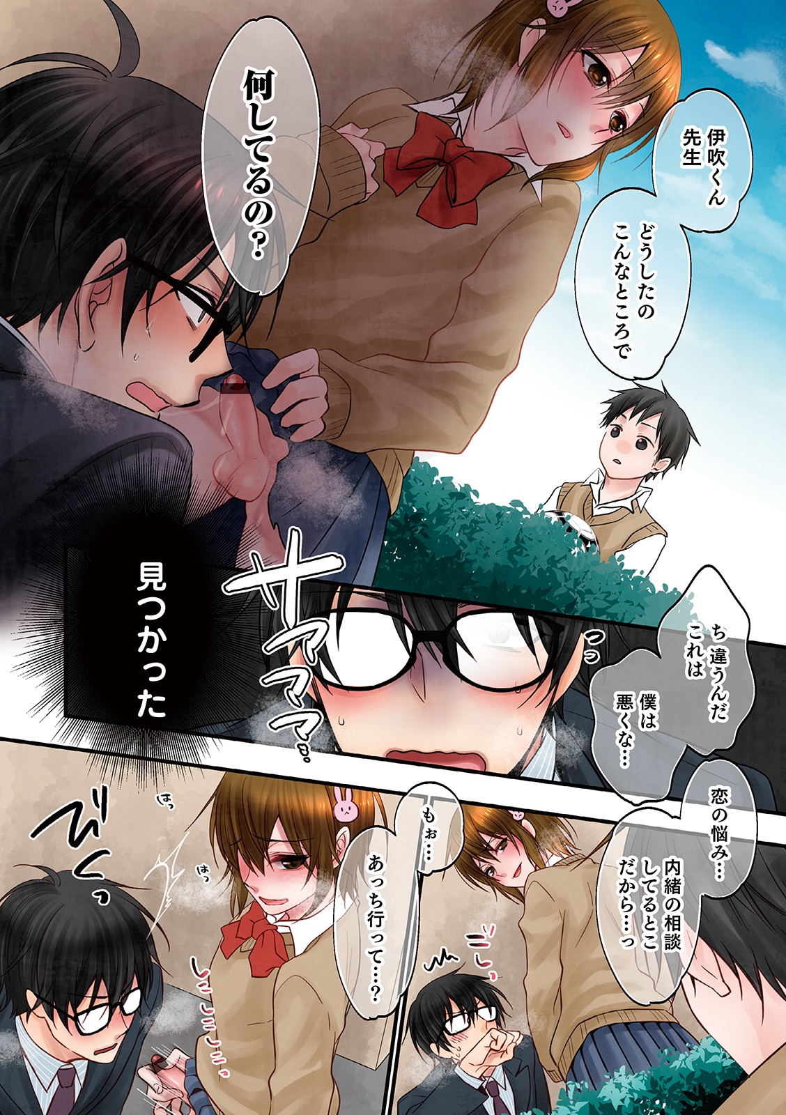 Chikan Yuuwaku Otokonoko page 10 full