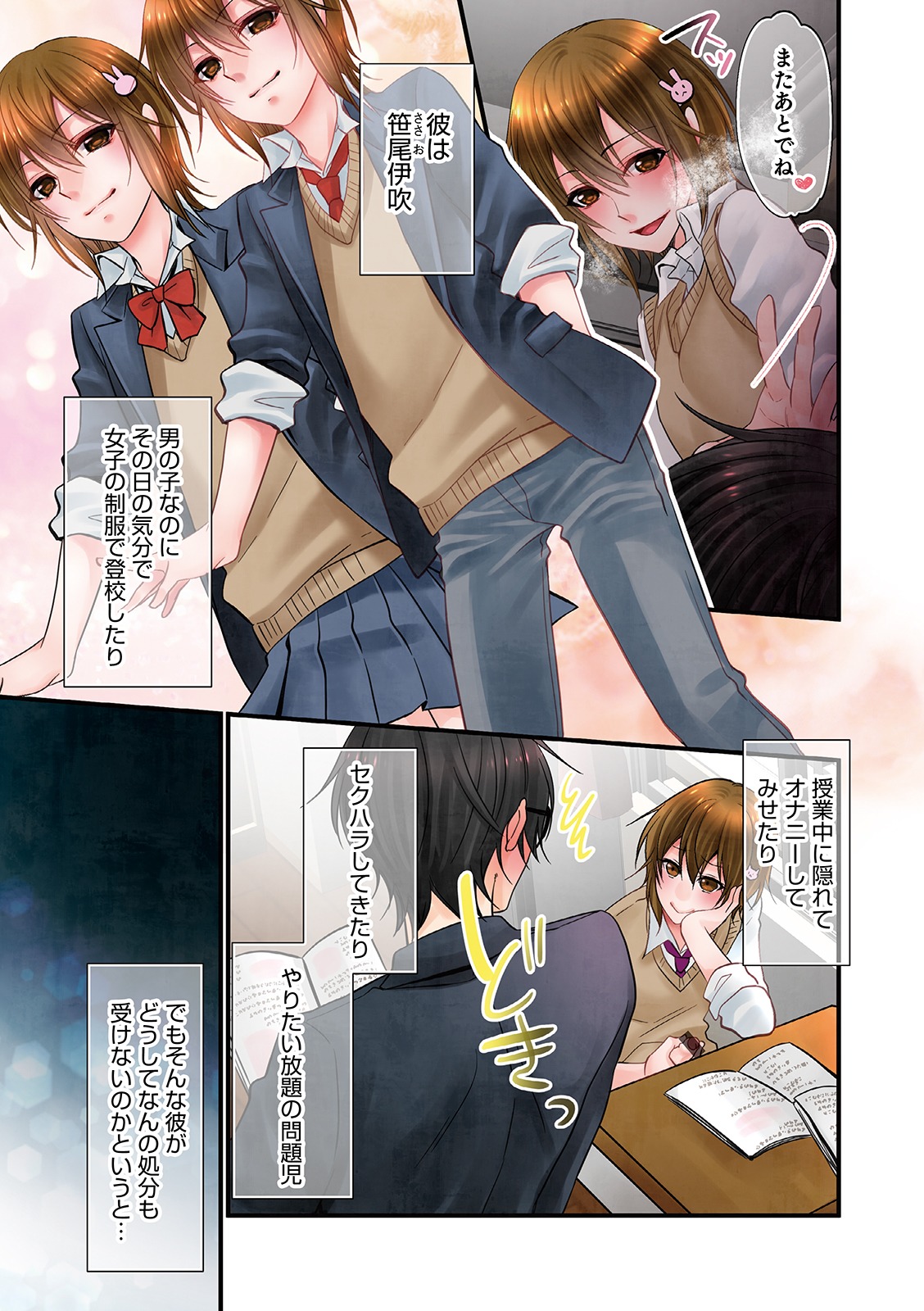 Chikan Yuuwaku Otokonoko page 5 full