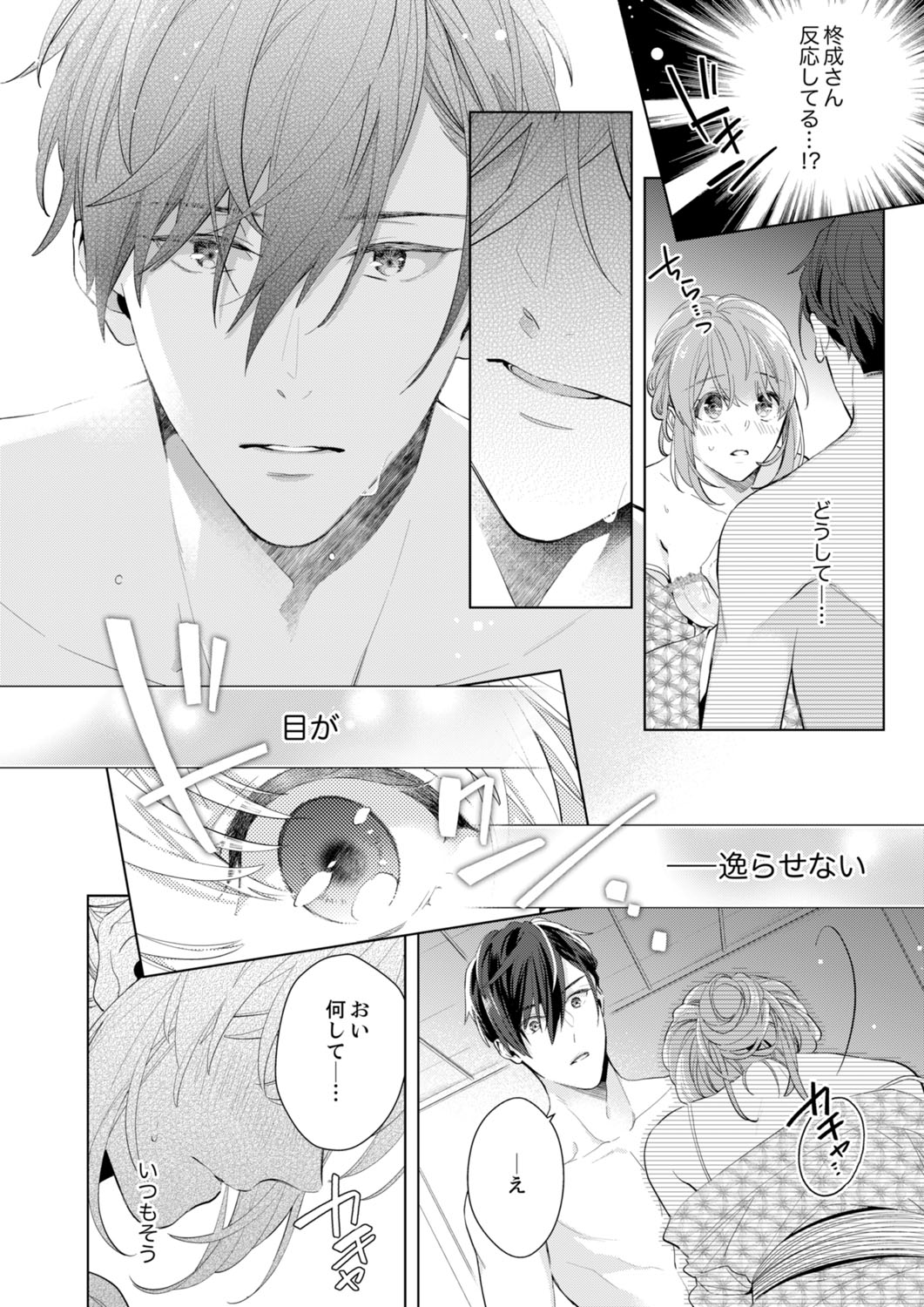 Shagai de wa, Risou no Joushi ga Ero ni Naru 9 page 10 full