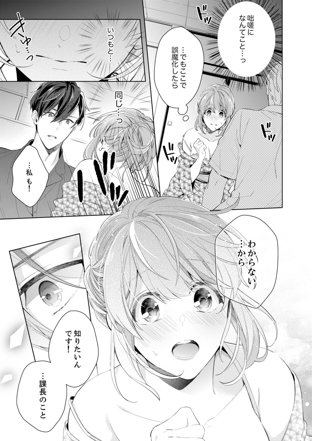 Shagai de wa, Risou no Joushi ga Ero ni Naru 9 page 5 full