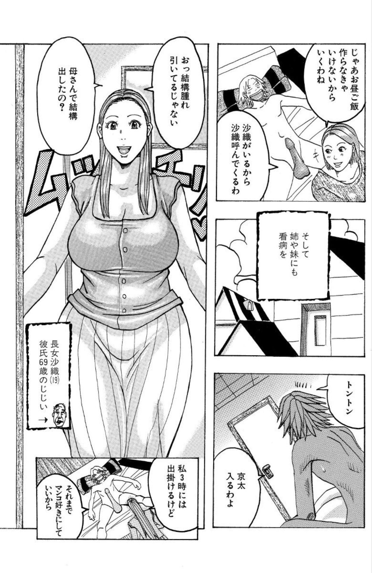 "Tamakin Big Bang" page 3 full