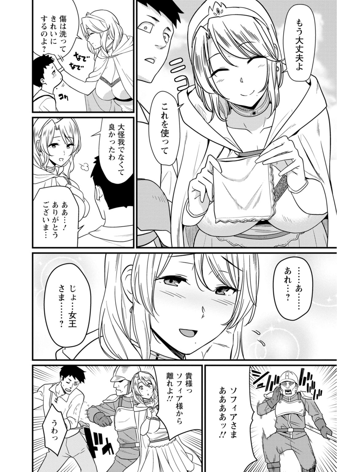 Sekai no Ero Douwa Hadaka no Joou-sama ~Kokumin Minna ga Yarechau Seibo~ page 4 full