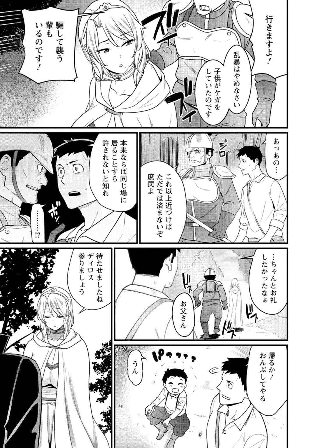 Sekai no Ero Douwa Hadaka no Joou-sama ~Kokumin Minna ga Yarechau Seibo~ page 5 full