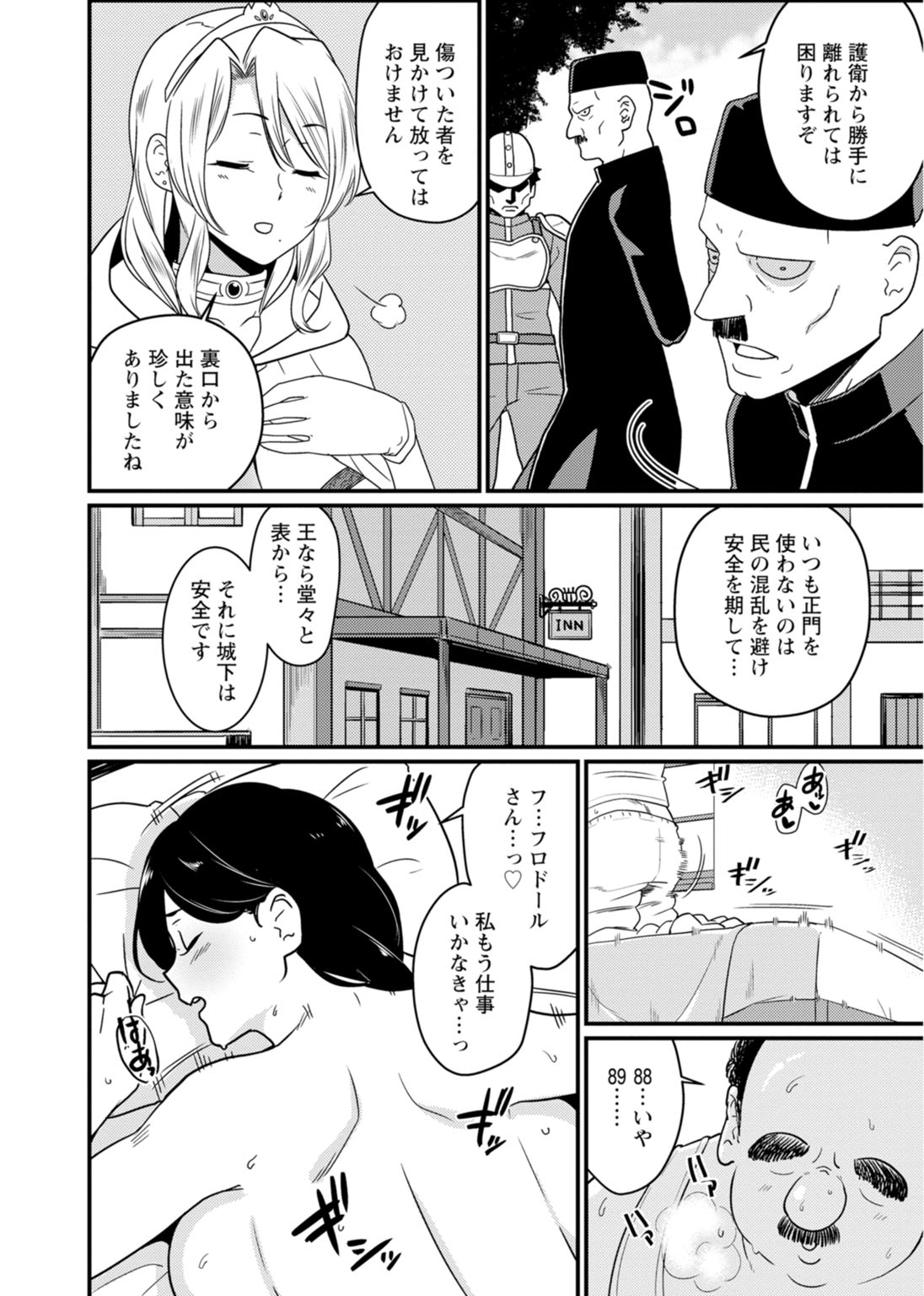 Sekai no Ero Douwa Hadaka no Joou-sama ~Kokumin Minna ga Yarechau Seibo~ page 6 full