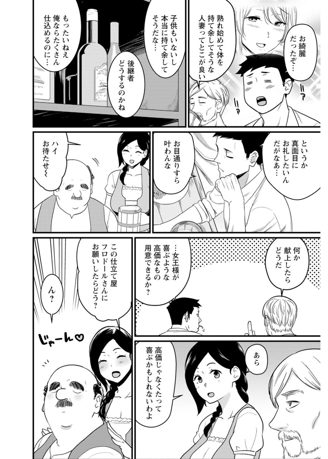 Sekai no Ero Douwa Hadaka no Joou-sama ~Kokumin Minna ga Yarechau Seibo~ page 9 full
