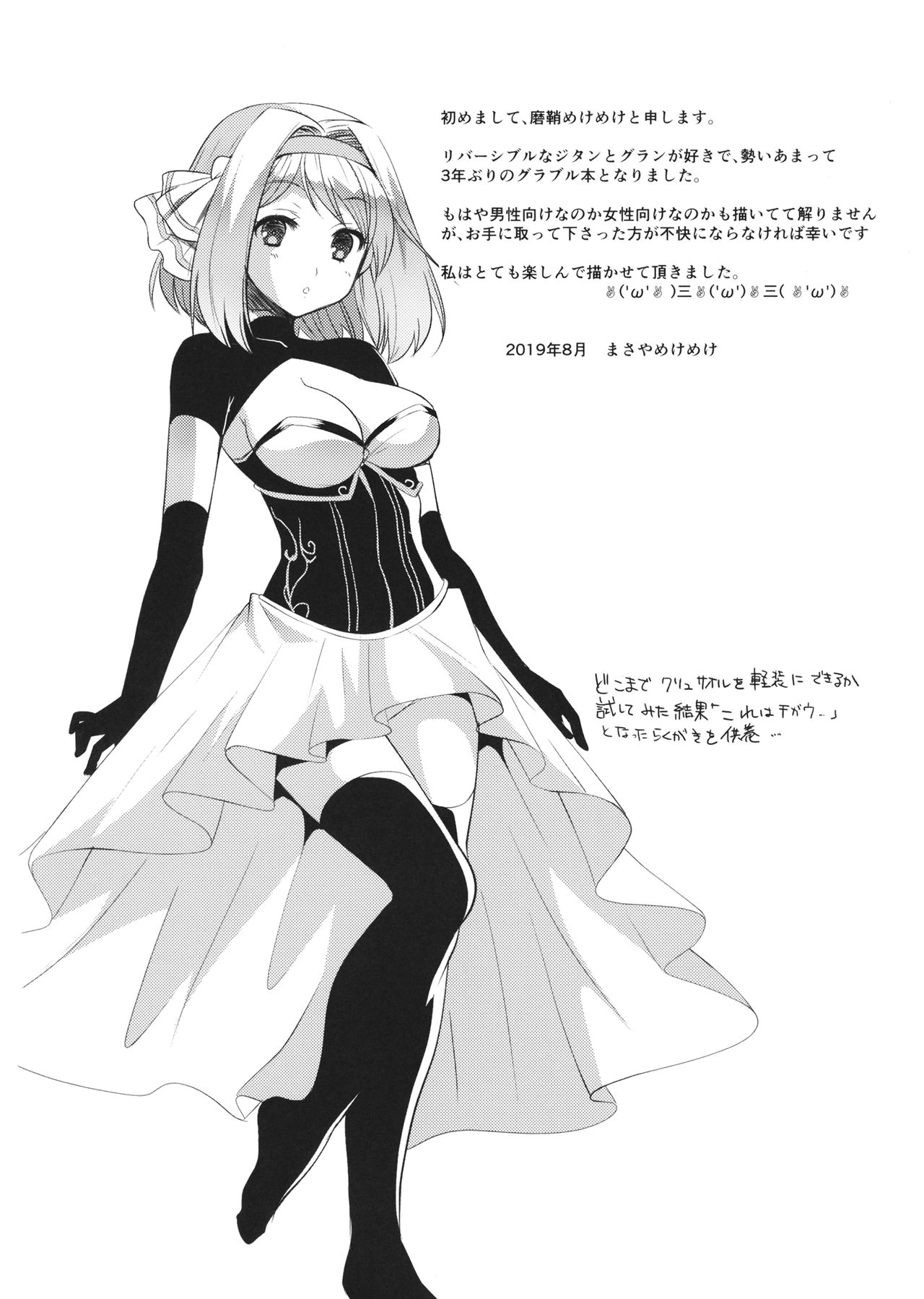 Oshioki Djeeta-chan page 3 full