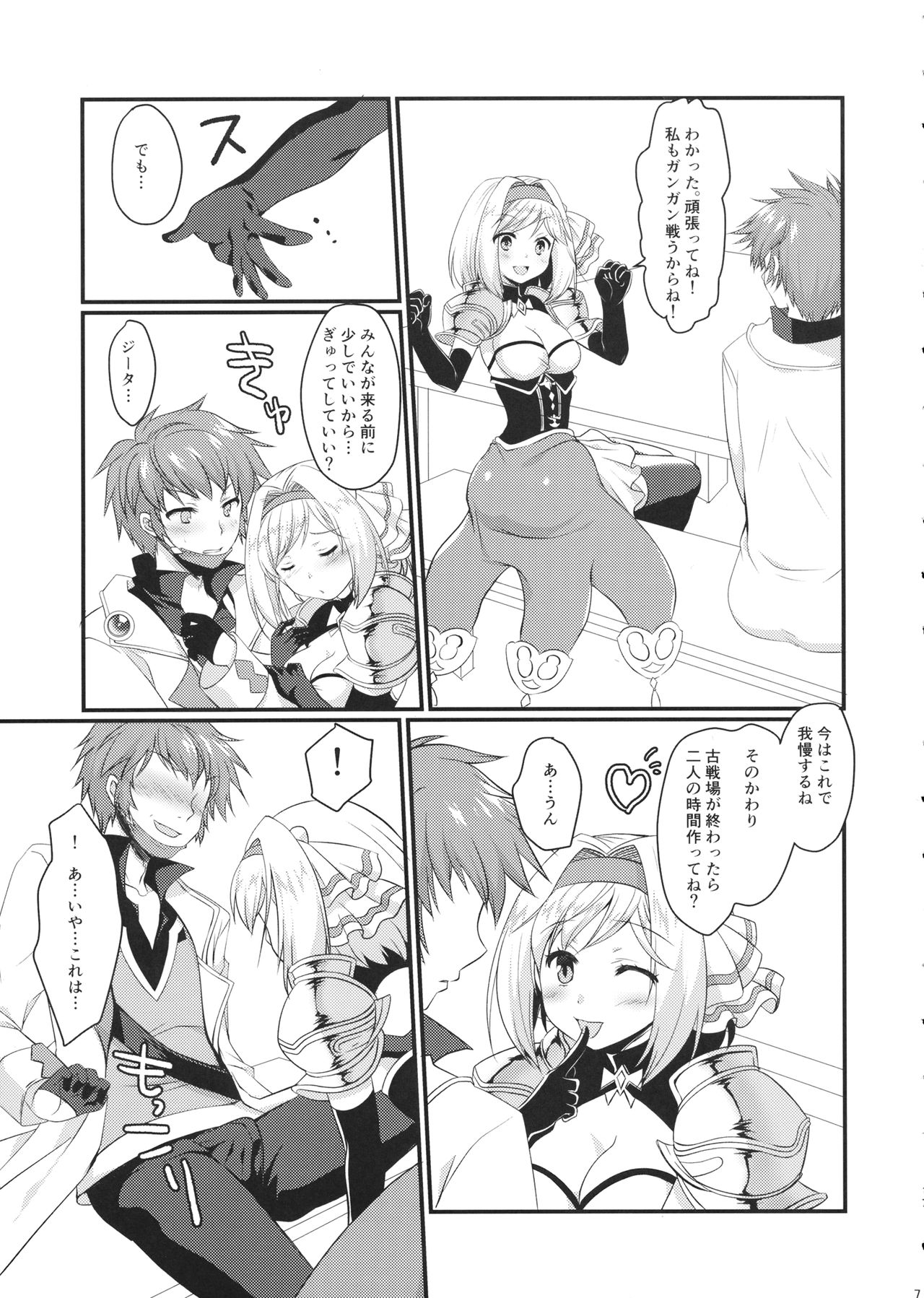 Oshioki Djeeta-chan page 6 full