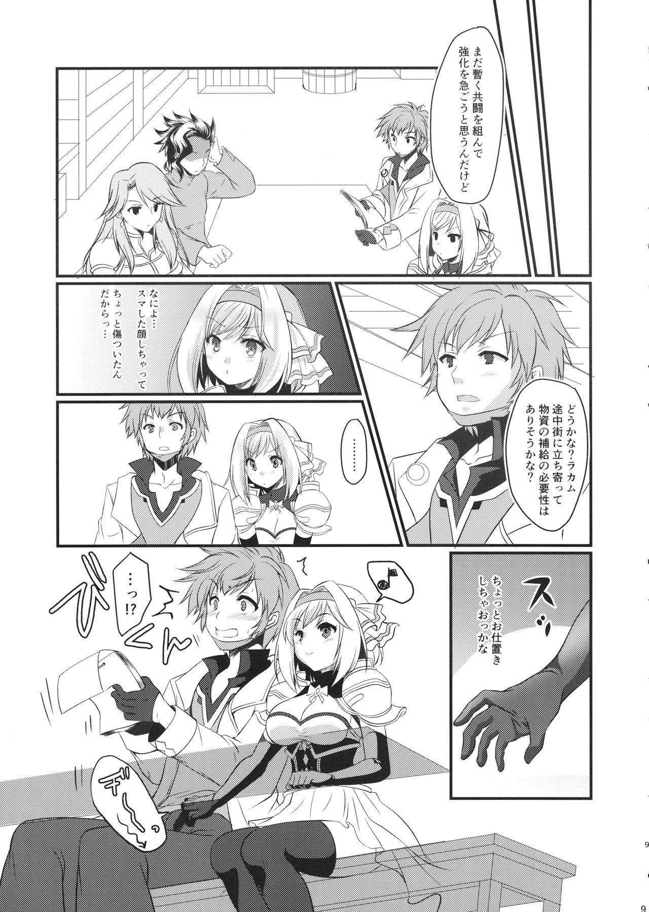 Oshioki Djeeta-chan page 8 full
