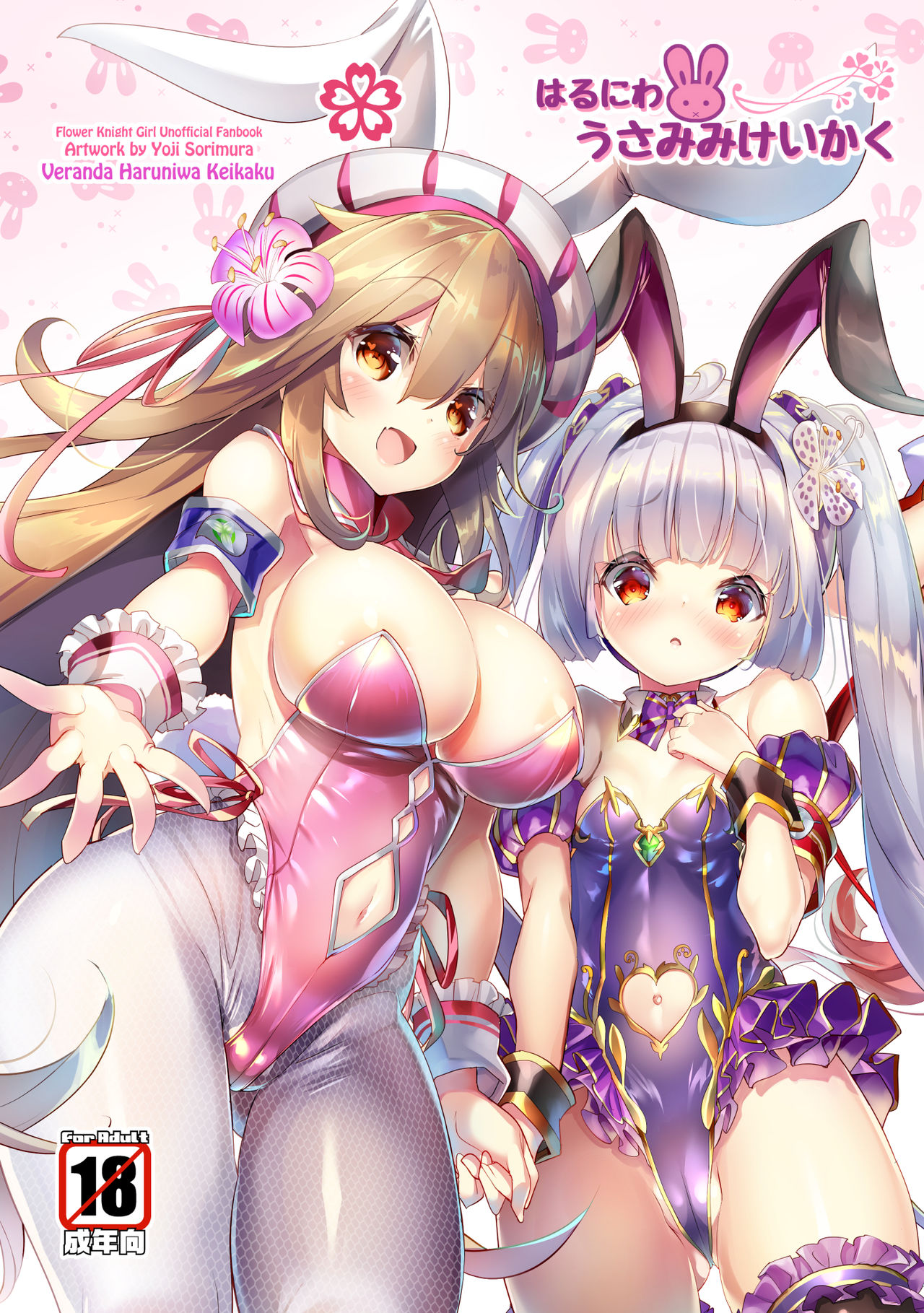 Haru Niwa Usamimi Keikaku page 1 full