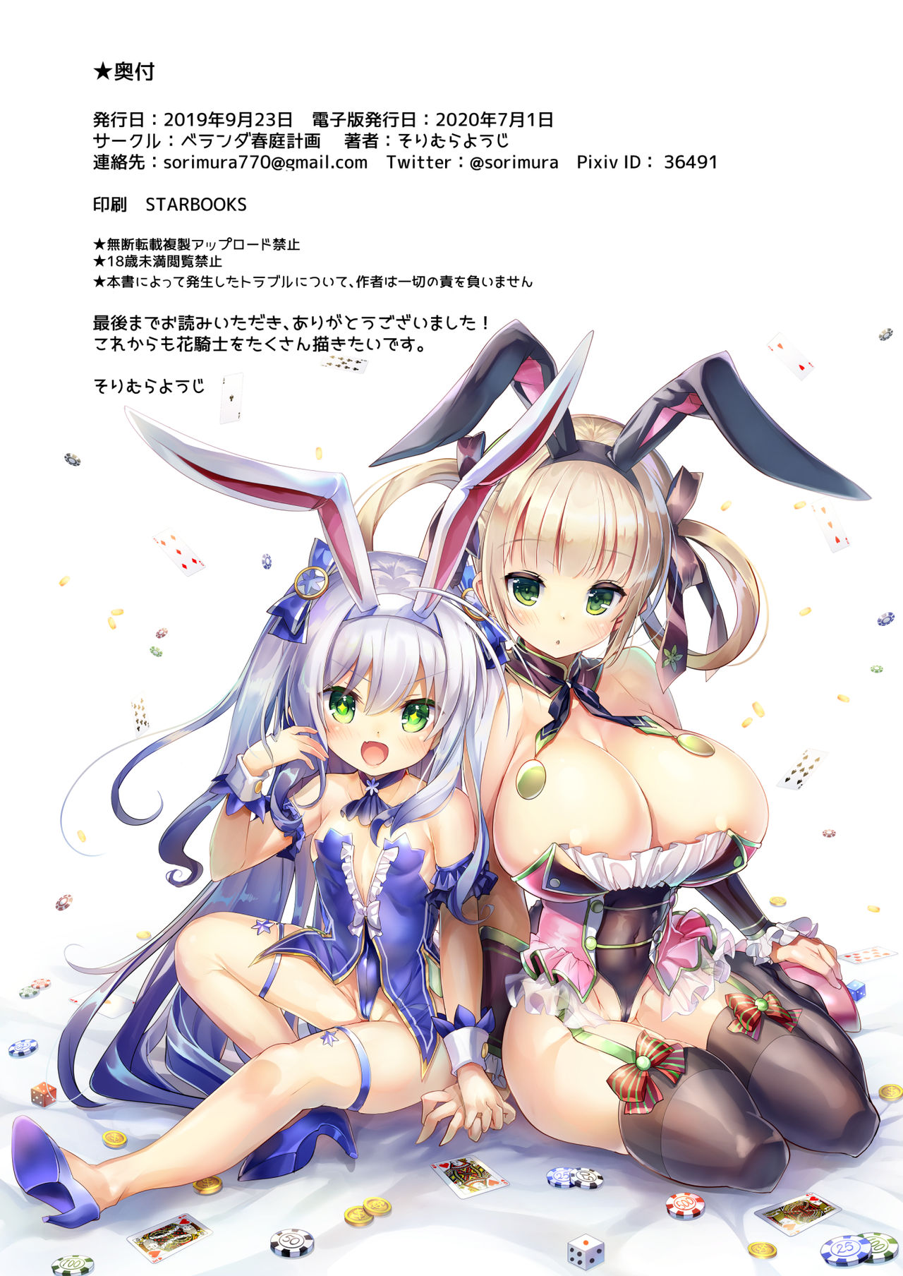 Haru Niwa Usamimi Keikaku page 10 full