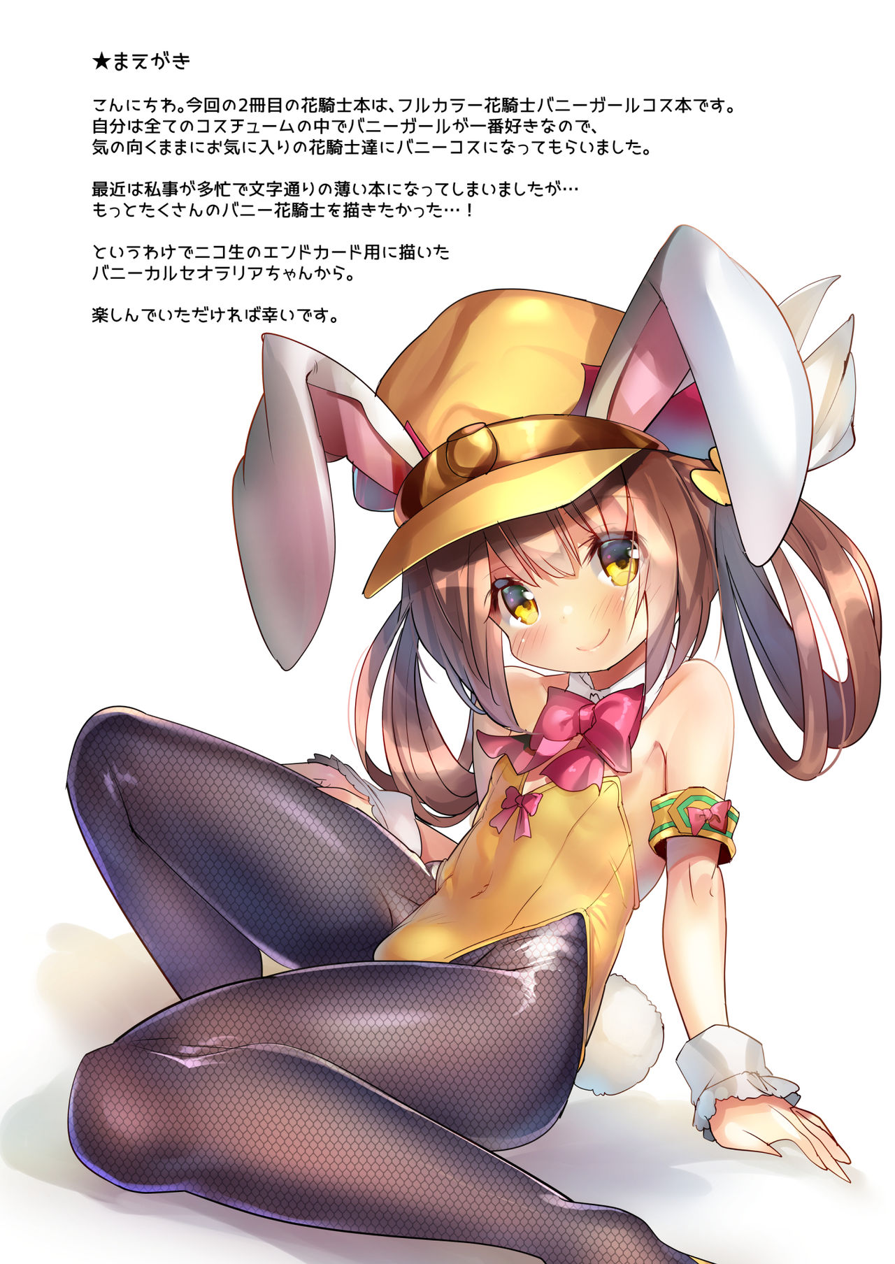 Haru Niwa Usamimi Keikaku page 3 full