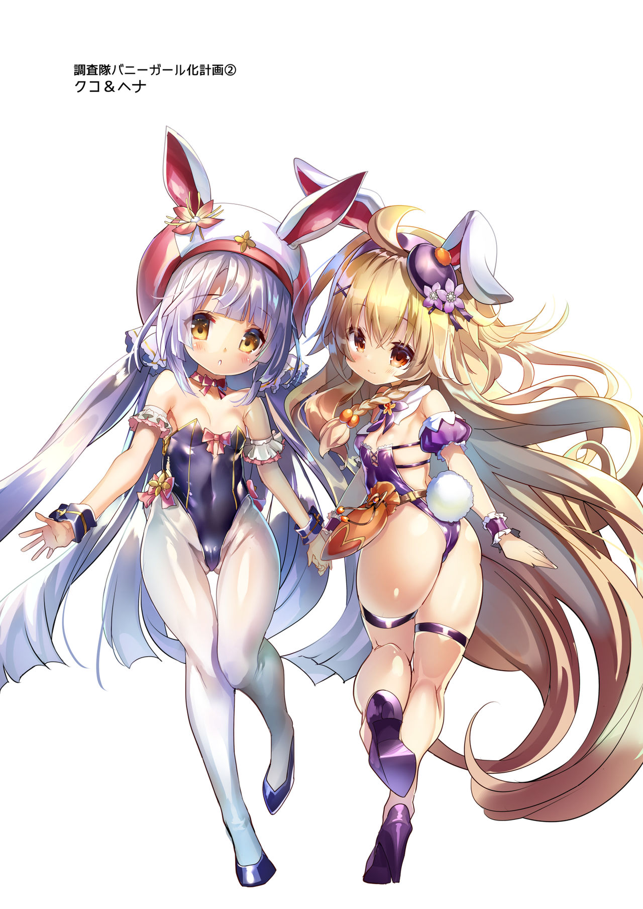 Haru Niwa Usamimi Keikaku page 5 full