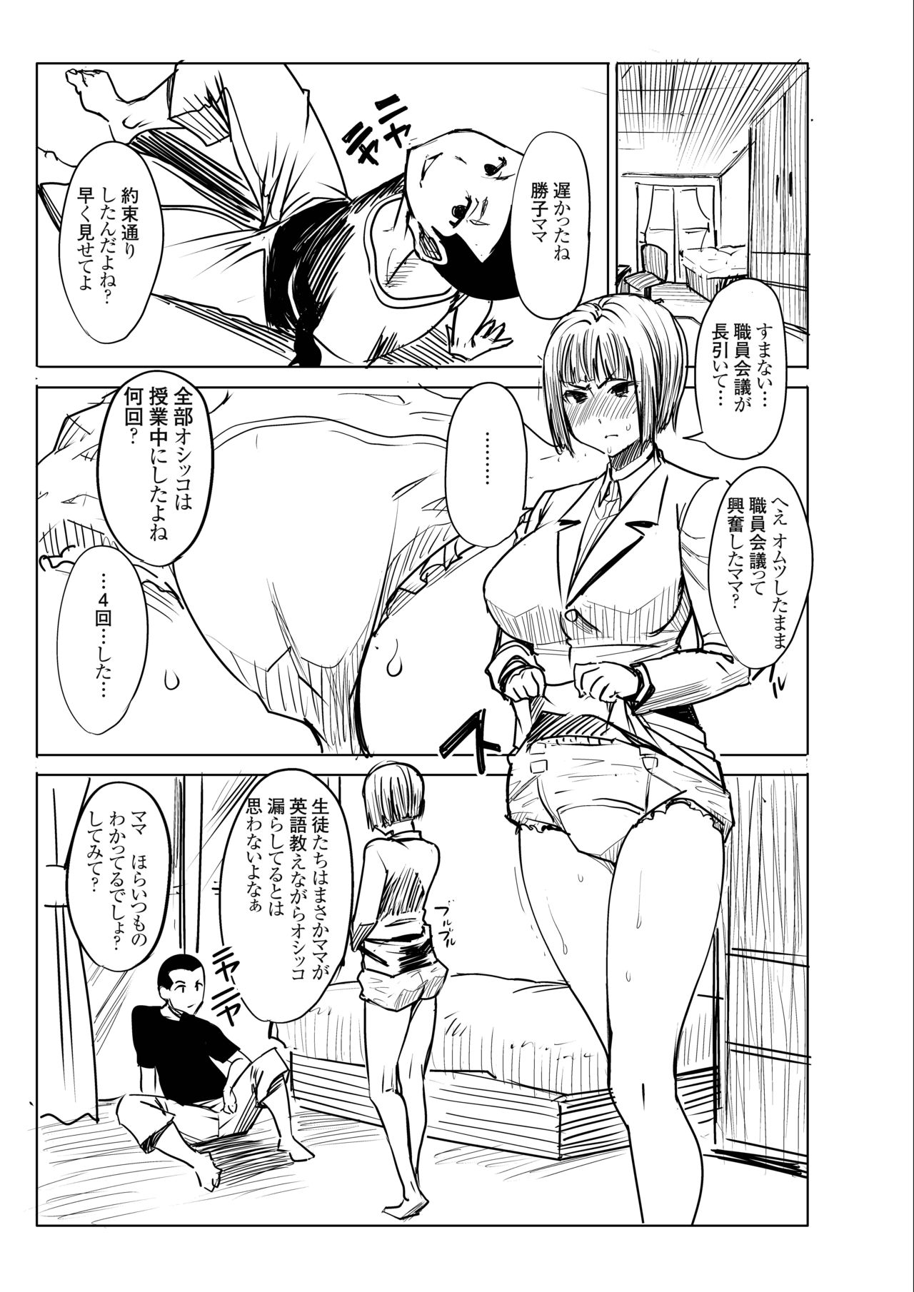 Unsweet Kurose Katsuko Plus Bangai 2 Suiyoubi no Seito page 2 full
