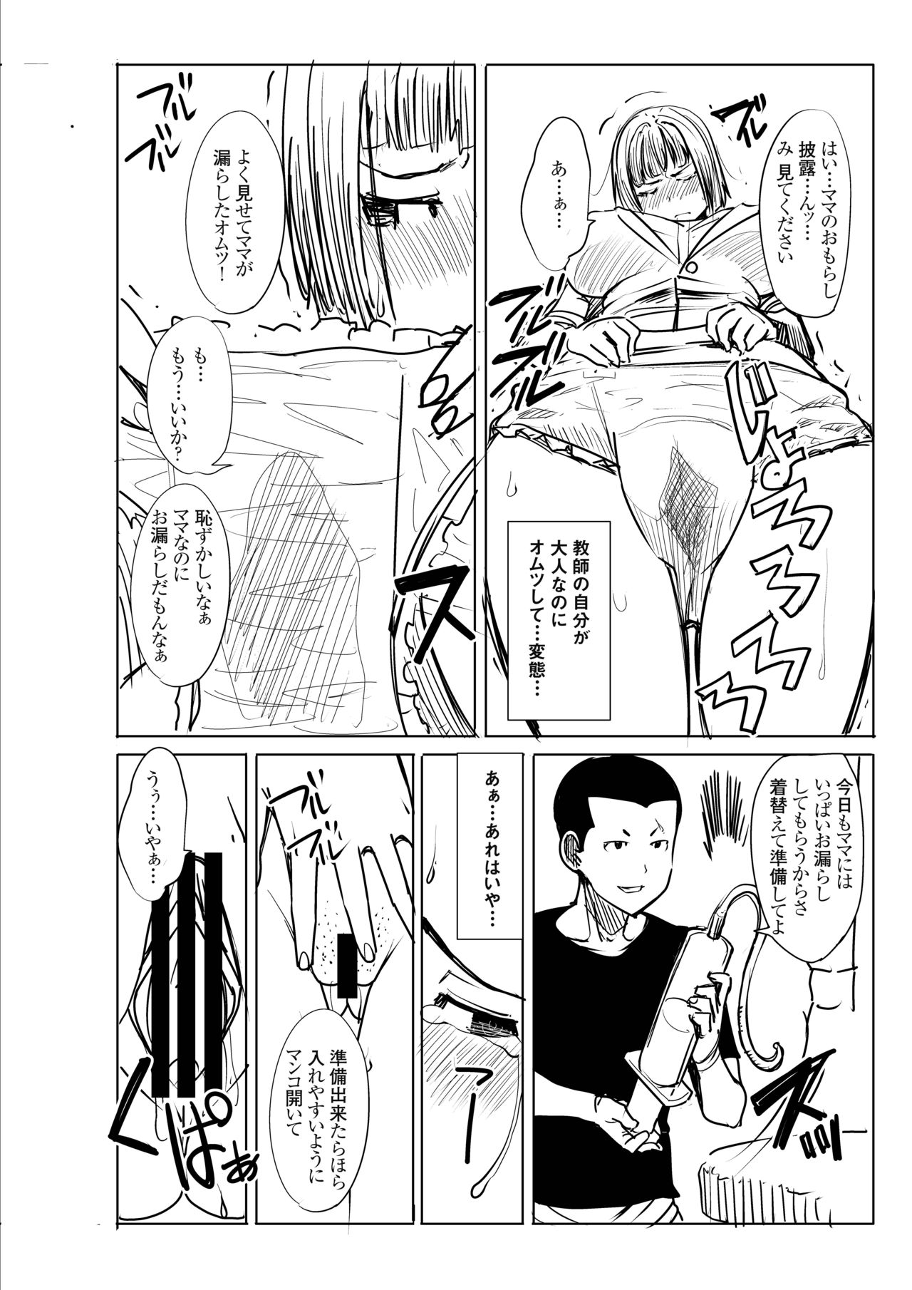 Unsweet Kurose Katsuko Plus Bangai 2 Suiyoubi no Seito page 3 full