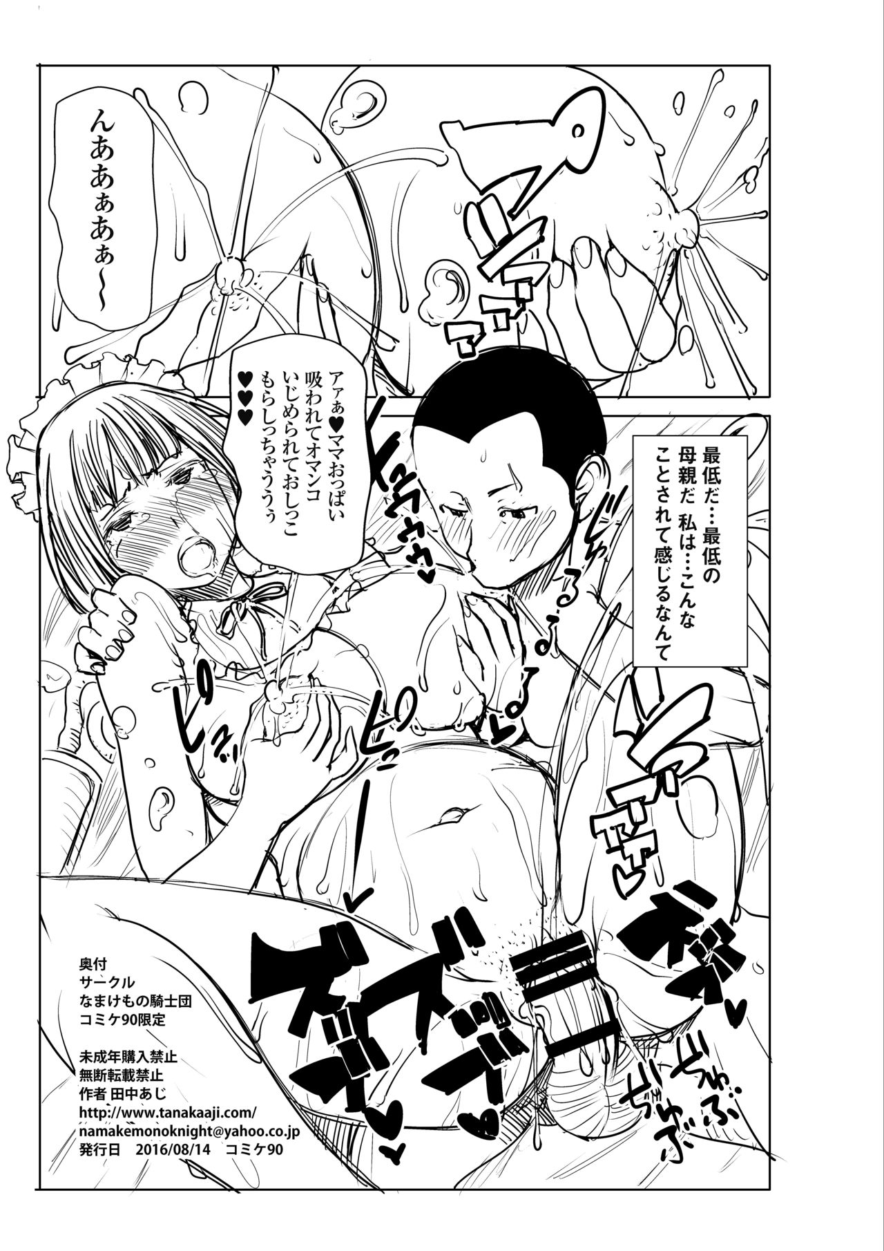 Unsweet Kurose Katsuko Plus Bangai 2 Suiyoubi no Seito page 8 full