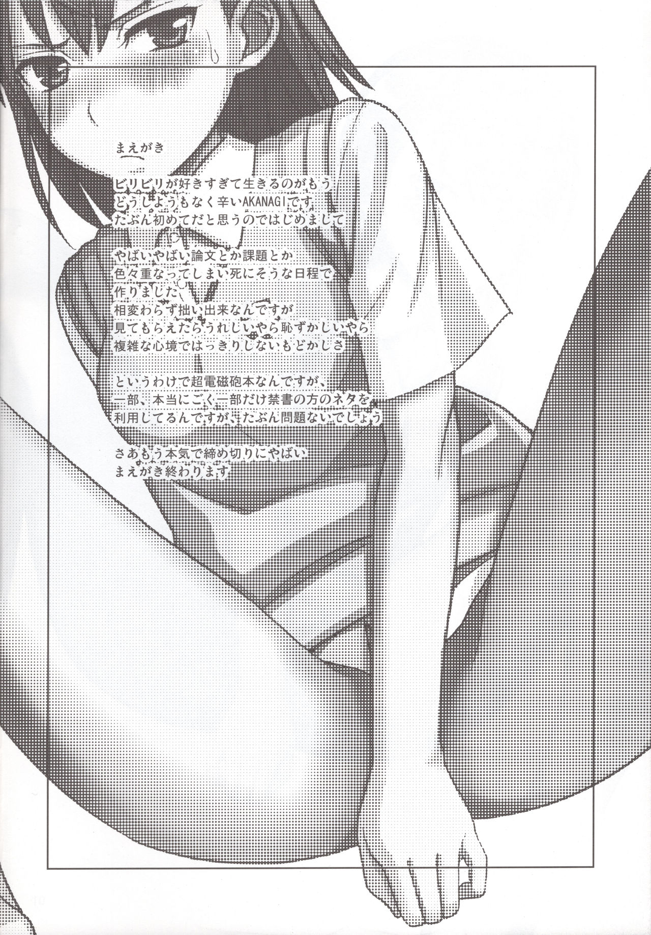 Biribiri Kawaii yo Biribiri page 3 full