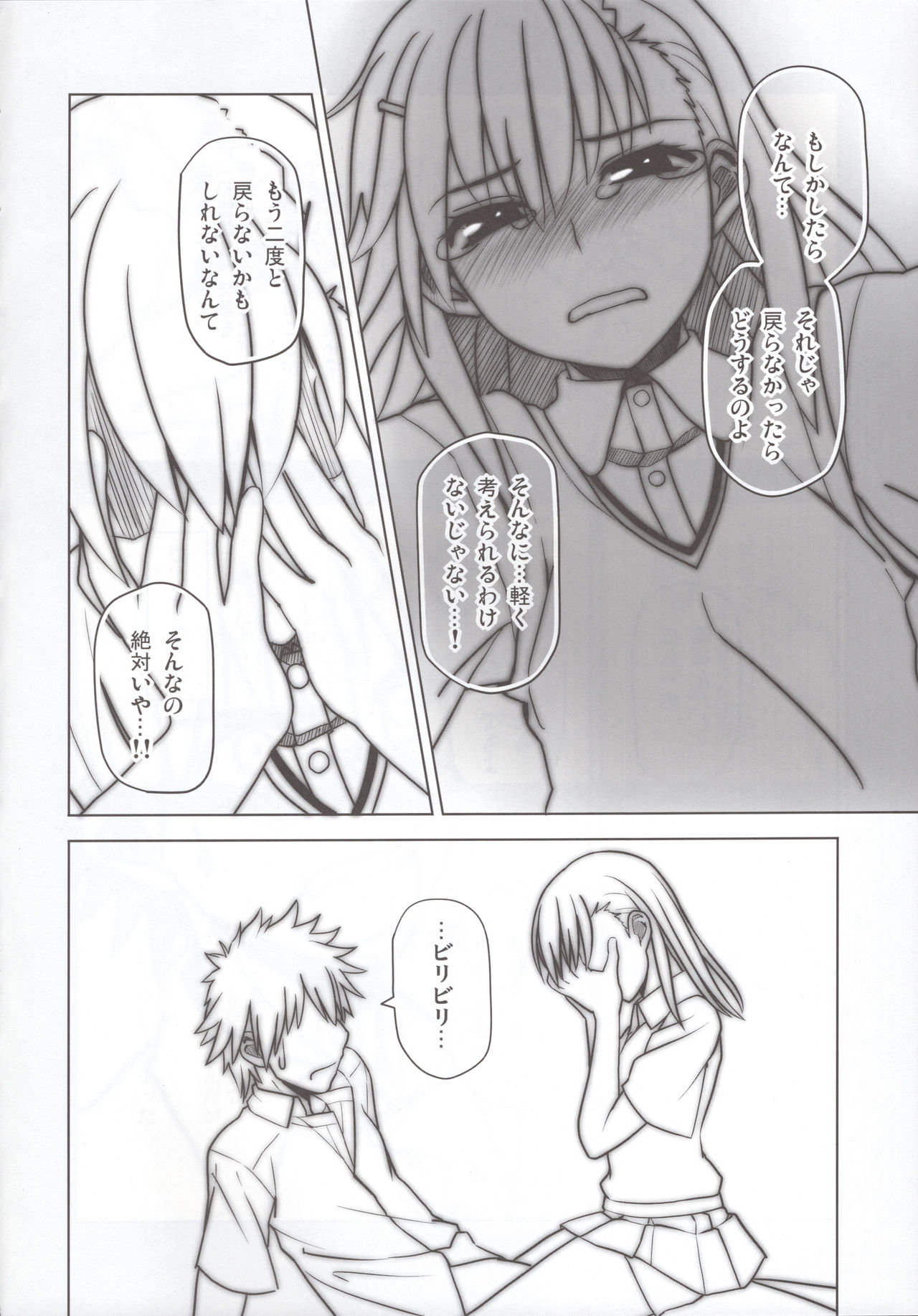 Biribiri Kawaii yo Biribiri page 7 full