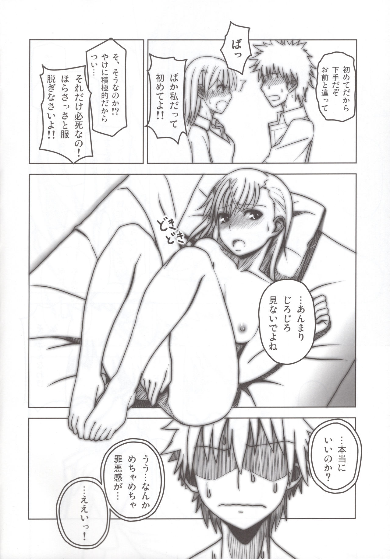 Biribiri Kawaii yo Biribiri page 9 full
