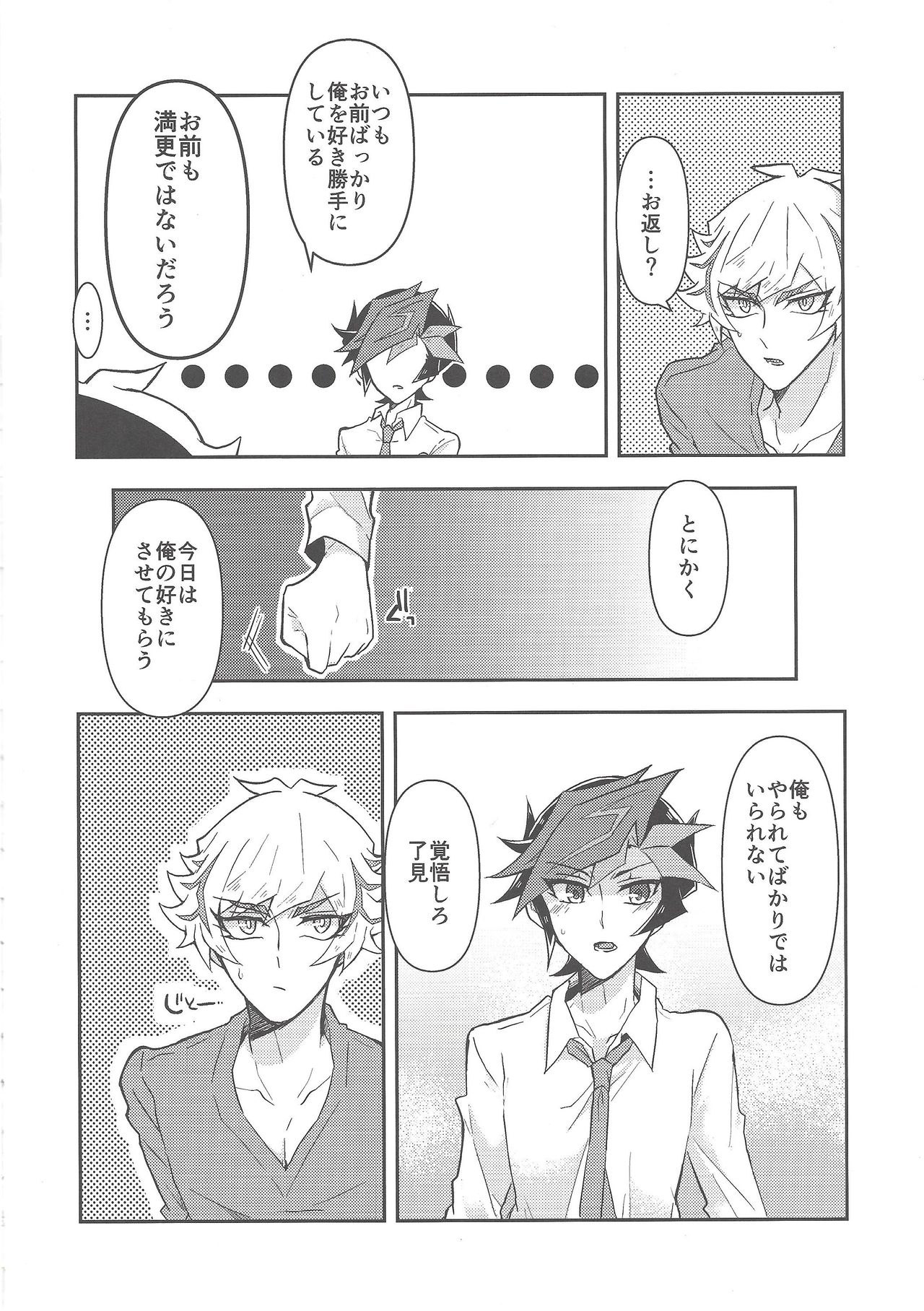 Itsumo no Ore to wa Hitoaji Chigau page 3 full