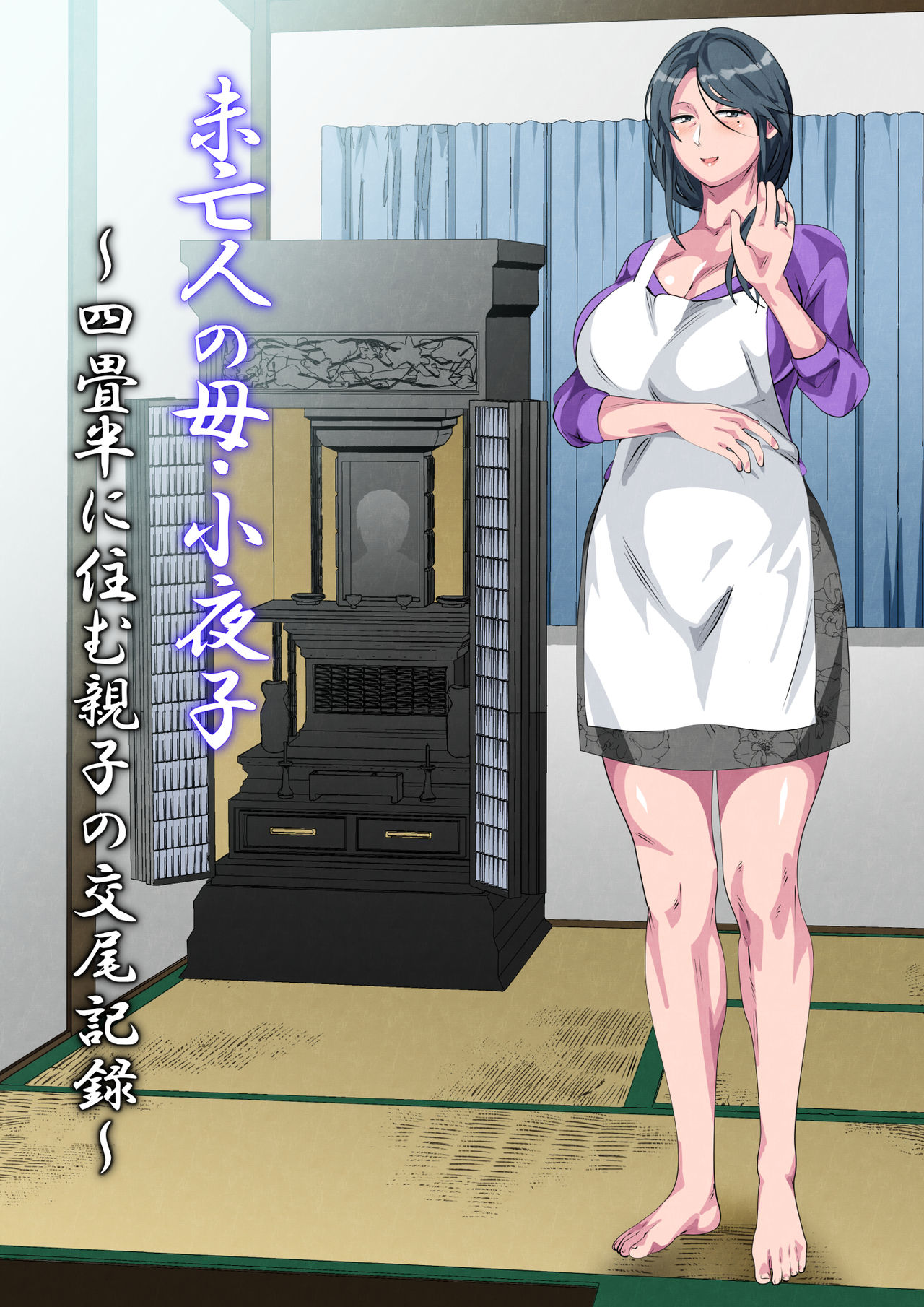 Miboujin no Haha Sayoko ~Yojouhan ni Sumu Oyako no Koubi Kiroku~ page 2 full