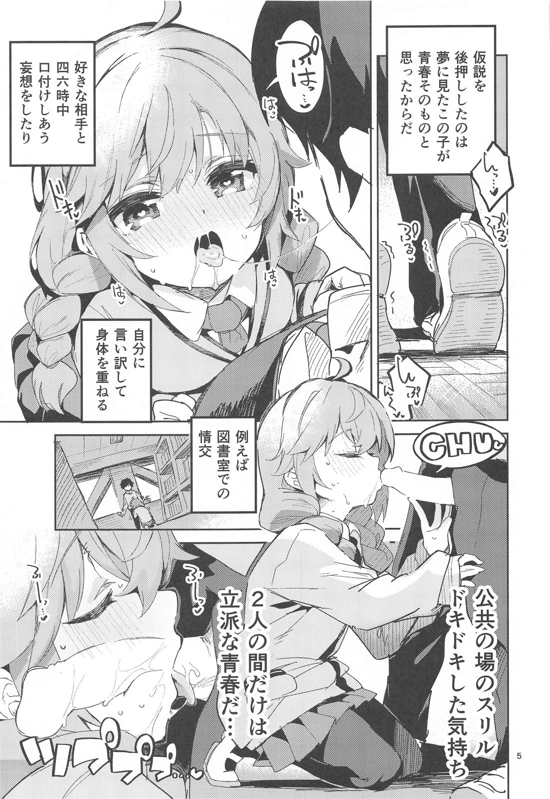 Seishun no Teigi page 4 full