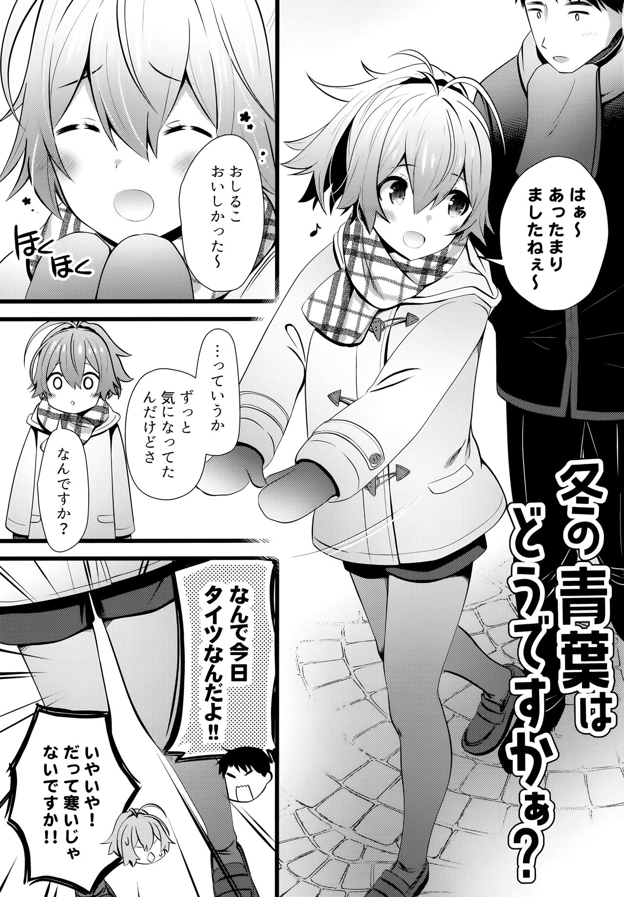 Fuyu no Aoba wa Doudesuka? page 2 full